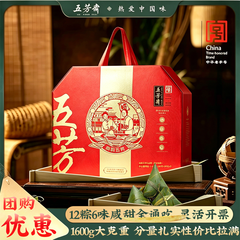 五芳斋1600g大克重端午节粽子礼盒蛋黄肉粽企业送礼团购可开发票
