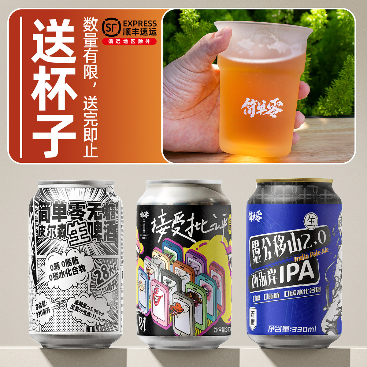 0糖0脂0碳水无糖精酿啤酒