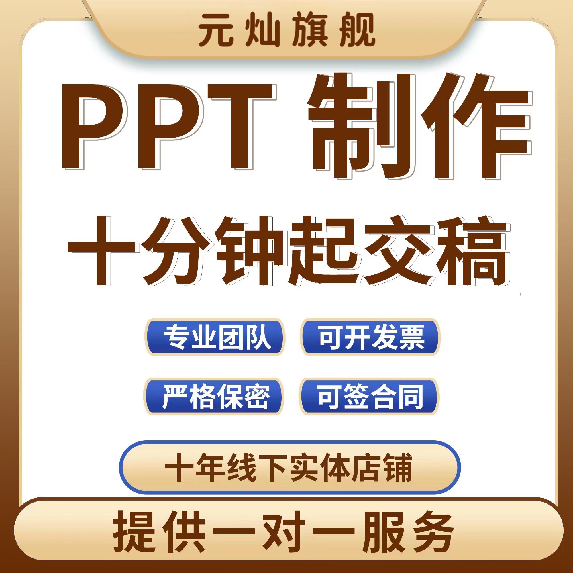 高端PPT美化排版制作不满意全退图片