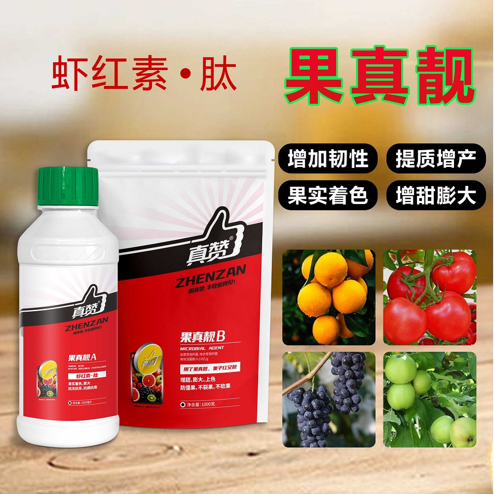 真贊果真靚套餐膨果上色增甜抗氧化提高果實色澤亮度防軟果落果.