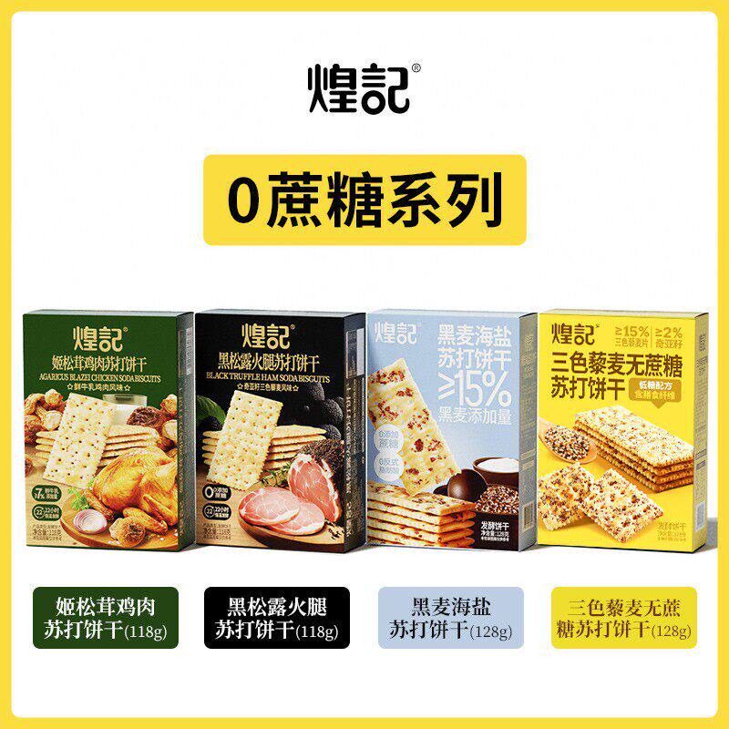 煌记姬松茸鸡肉苏打饼干0蔗糖图片