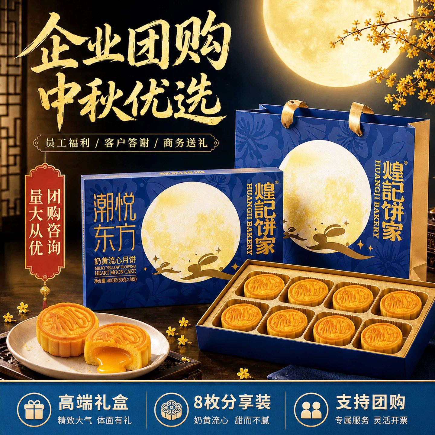 煌记流心奶黄月饼礼盒中秋送礼走亲戚送长辈公司团购批发港式月饼