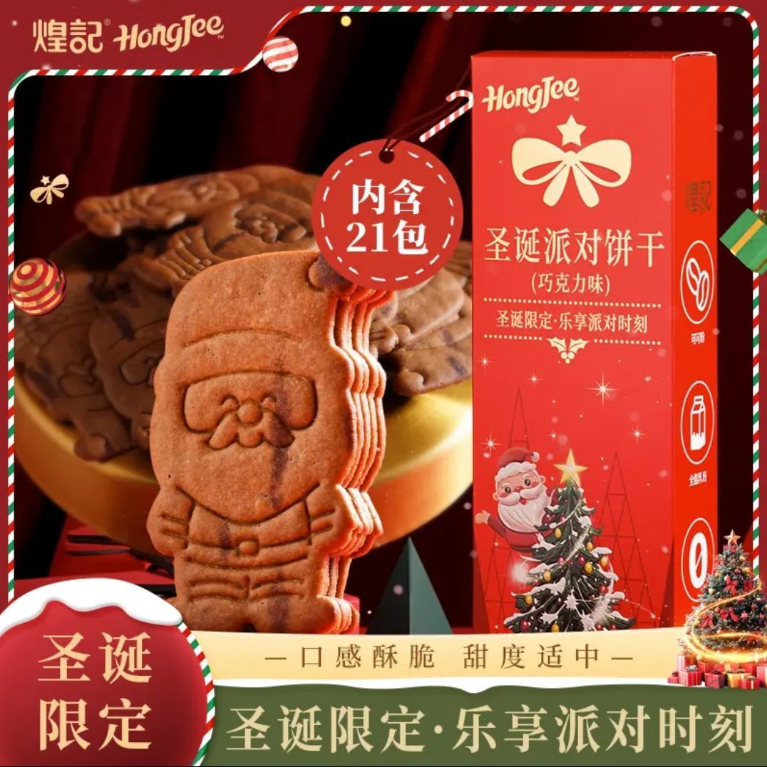 煌记巧克力薄脆圣诞饼干2025限定圣诞饼干礼盒款送礼独立小包装