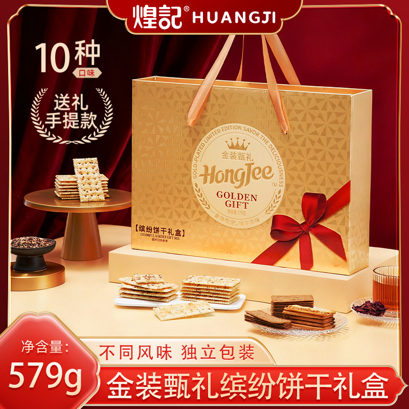 煌记金装甄礼饼干礼盒手提款高端春节年货零食送人实用送礼走亲戚,零食/坚果/特产,坚果礼盒,淘宝优惠券,粉丝福利购,淘宝优惠卷