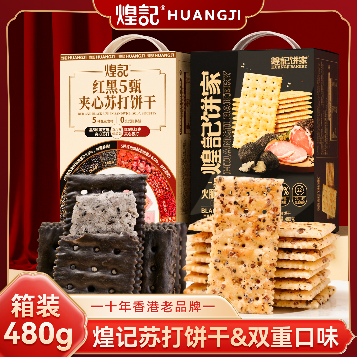 煌记黑松露火腿苏打饼干礼盒手提新年马年春节年货拜年走亲戚零食,零食/坚果/特产,苏打饼干,淘宝优惠券,粉丝福利购,淘宝优惠卷