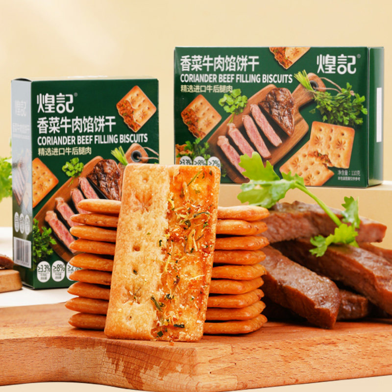 煌记香菜牛肉馅/芝士培根馅饼干图片