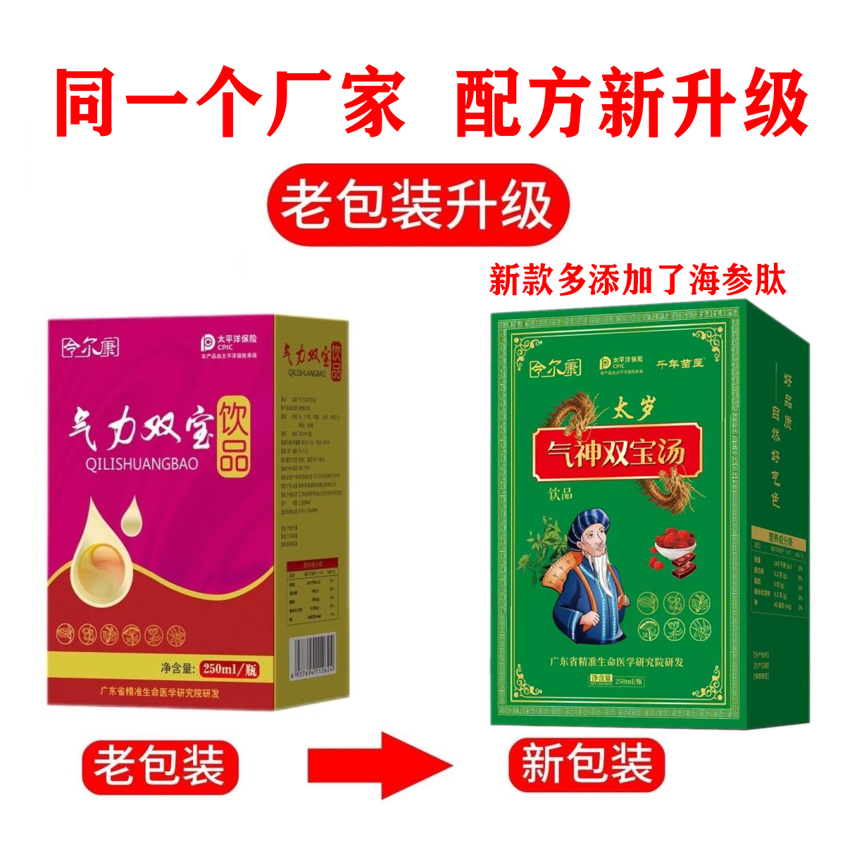 【拍一发4瓶】贵妃颜气血双宝饮品令尔康气力双宝饮品250g/瓶正品