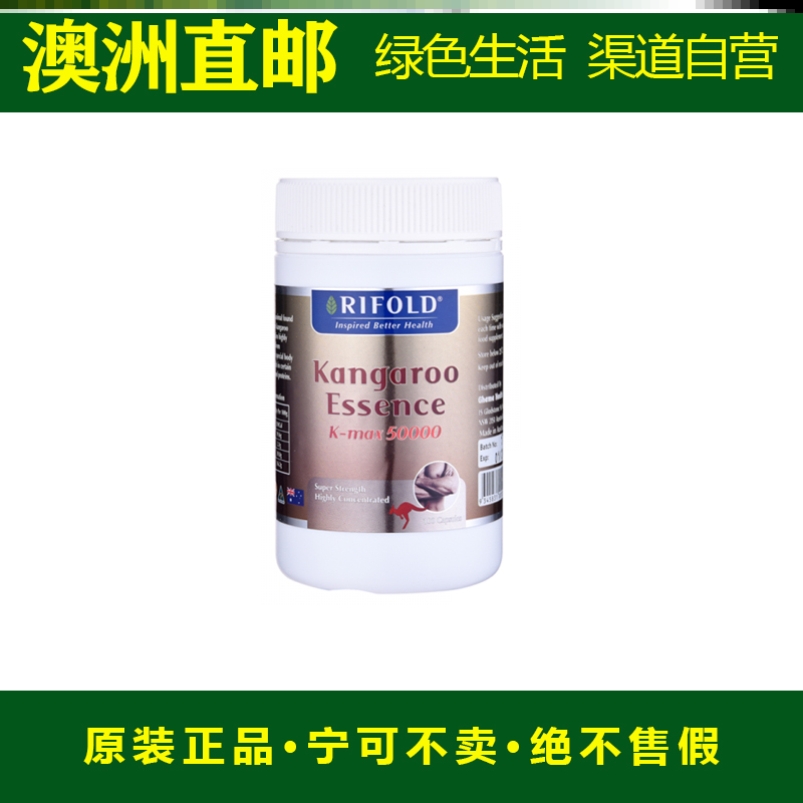 Rifold袋鼠精澳洲进口100粒成人男性提高精力男士备孕提升肾活力