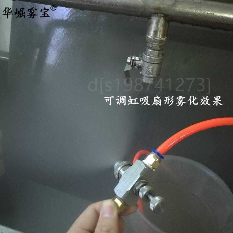 。虹吸扇形空气雾化喷嘴二流体雾化喷头不锈钢可调水气雾化加湿喷