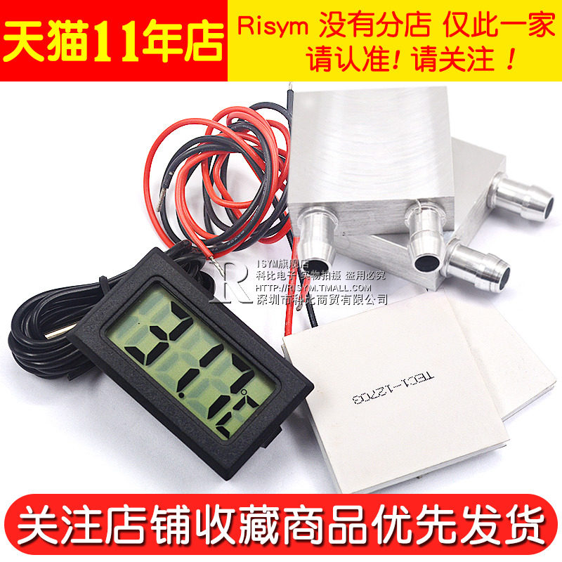 制冷片半导体制冷器12V空调水冷饮水机电diy散热套件TEC1-12706