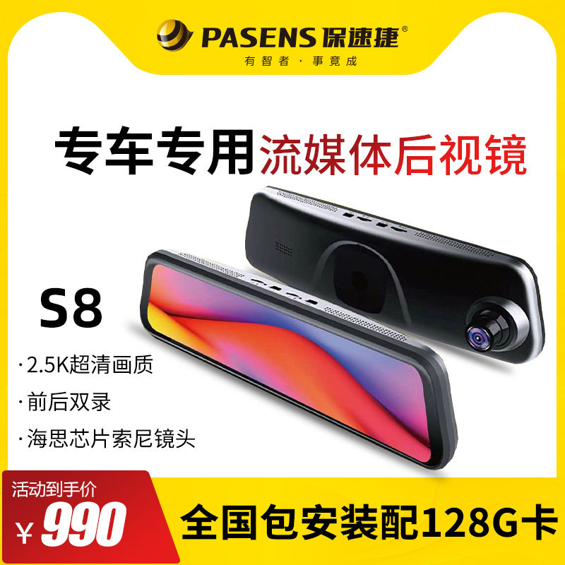 保速捷G9S/S8专车专用新款流媒体行车记录仪高清夜视前后双镜头