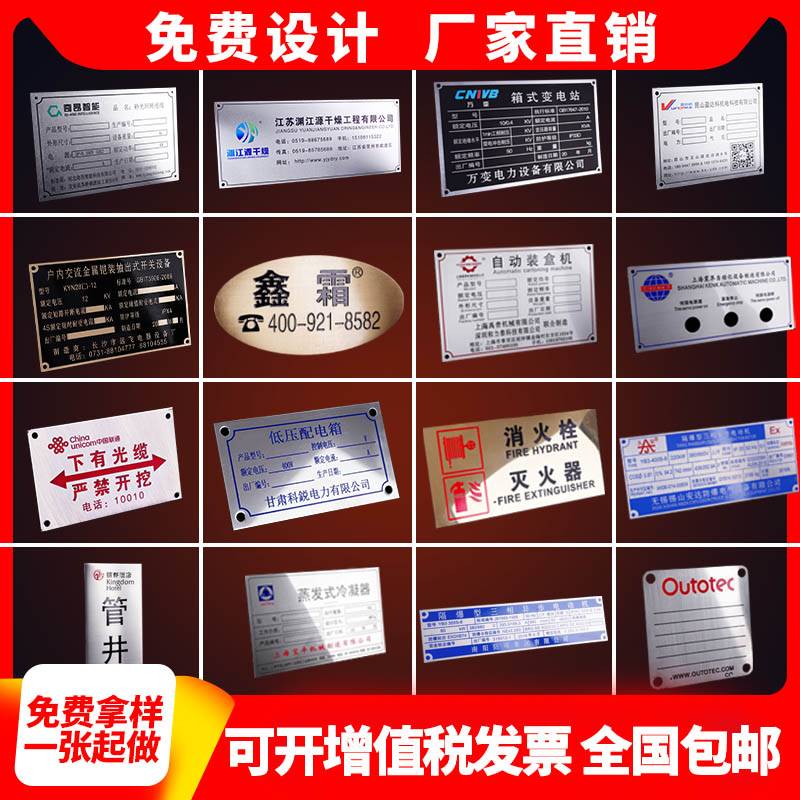 标牌铝牌设备标识牌定制金属铝不锈钢网版印刷腐蚀定做模具配电箱