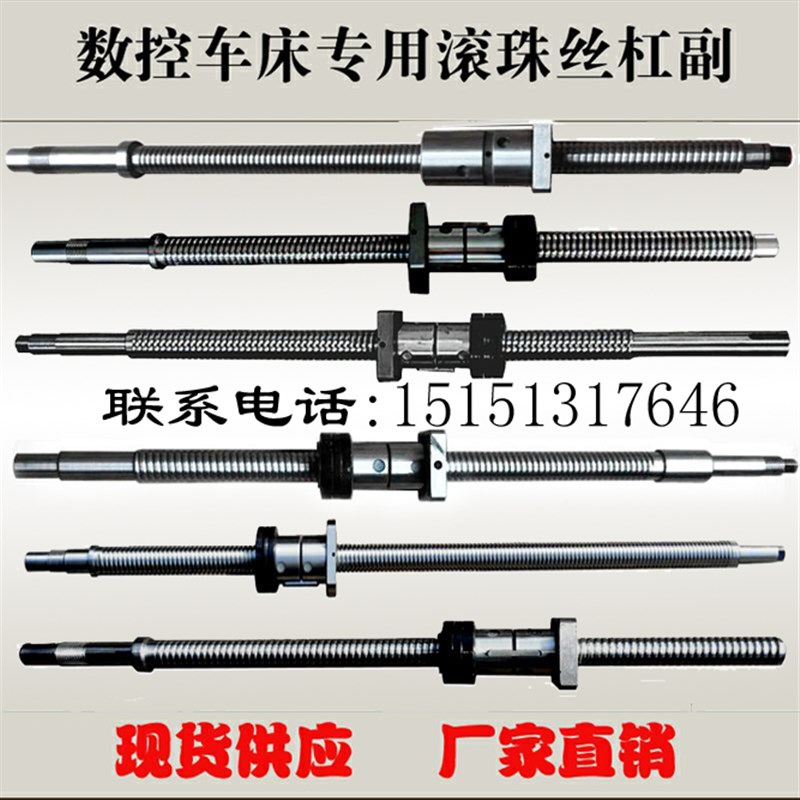 宁波华升机床丝杆CNC6130A/6120数控车床中托板x轴研磨滚珠丝杠