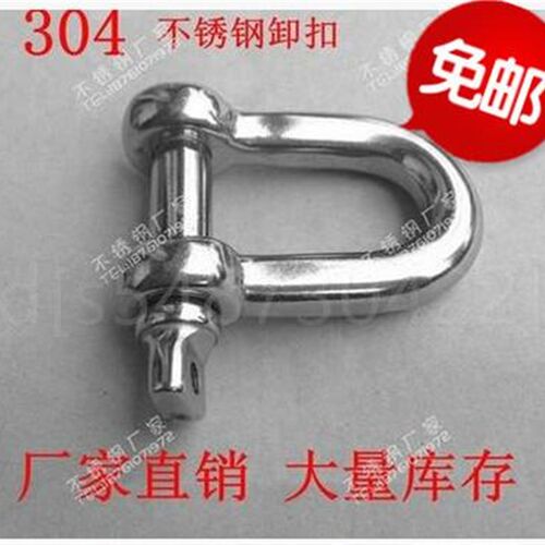 极速。包邮 304不锈钢D型卸扣M18 U型螺旋起重吊扣 索具 船用卸扣