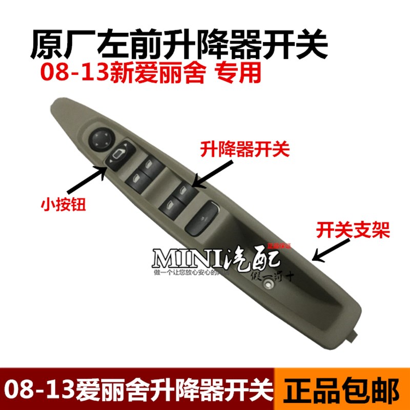 适配雪铁龙爱丽舍电动玻璃升降器开关车窗车门控制开关左前