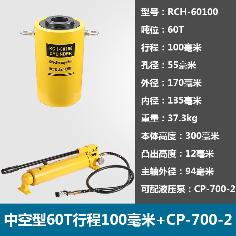 新品RCH-e60100液压中空千斤顶 电动空心油缸 60T行程100 起重维