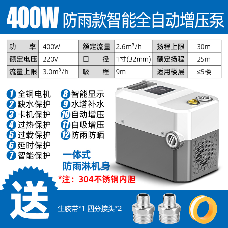 新品防雨全屋增压泵自吸泵家用全自动井水自来水P管道加压泵220v