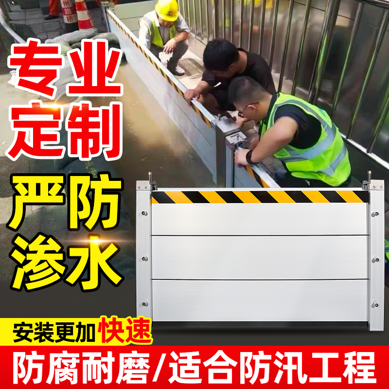 防洪防汛挡水板加厚铝合金不锈钢