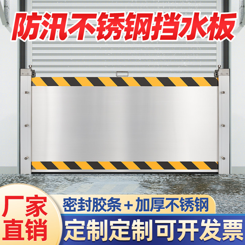 【平台推荐】鉴安挡水板热销爆款