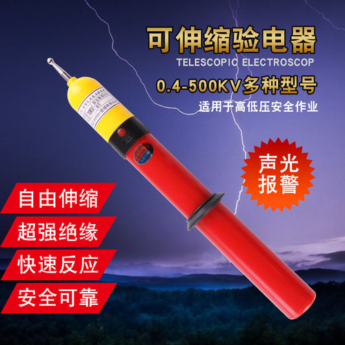 鉴安验电器为您鉴定安全