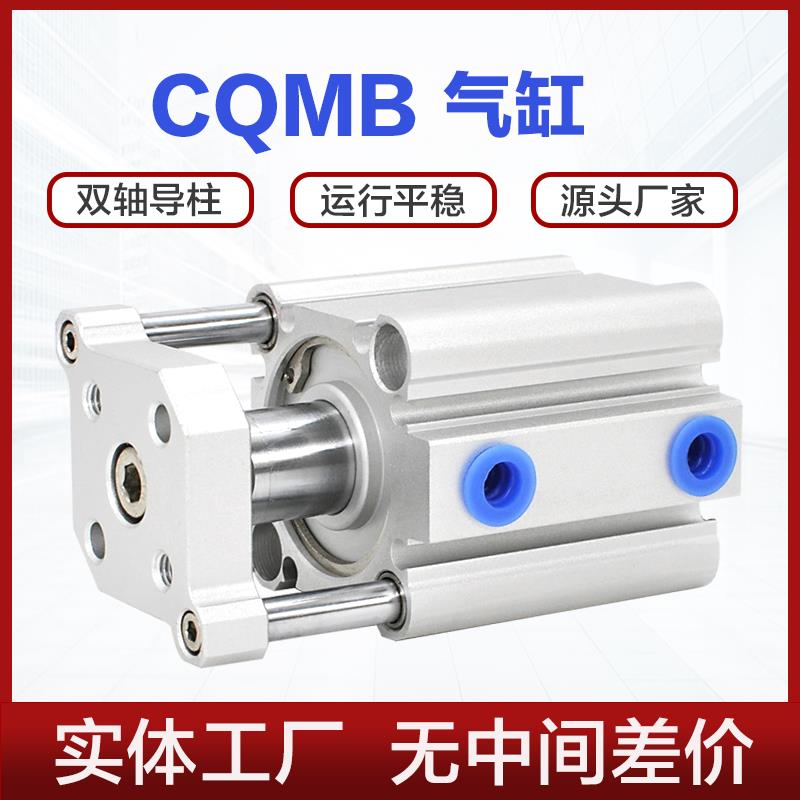 CQMB带导向气缸CDQMB20 25 32 40 50 63-30-40-50DZ薄型三杆三轴