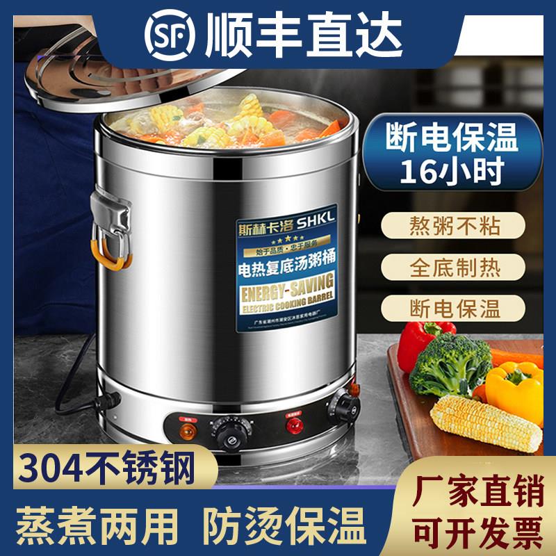 电汤桶商用熬汤桶煮粥专用锅电热烧水桶大容量不锈钢桶蒸煮卤水锅