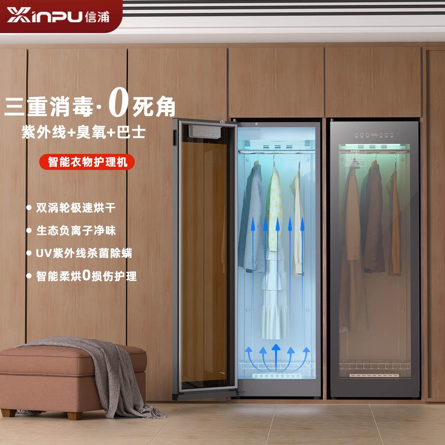 信浦衣物护理机全自动衣服熨烫除皱家用智能烘干机消毒干洗干衣机