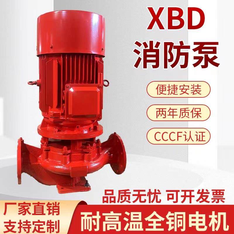 消防泵水泵55kw消火栓泵消防喷淋加压泵消防稳压设备消防专用水泵