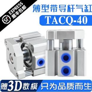 5X15X25X30X50X75X100S TACQ40小型三轴三杆带导杆薄型气缸TACQ40