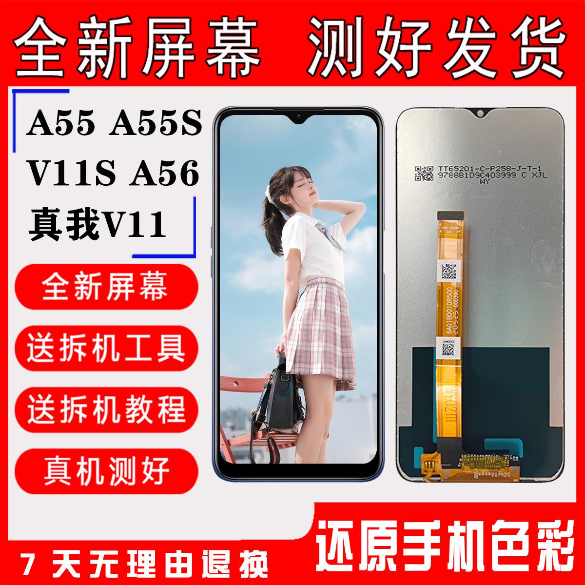 适用OPPO A55S屏幕总成A56触摸显示realme V11内外屏真我V11S液晶
