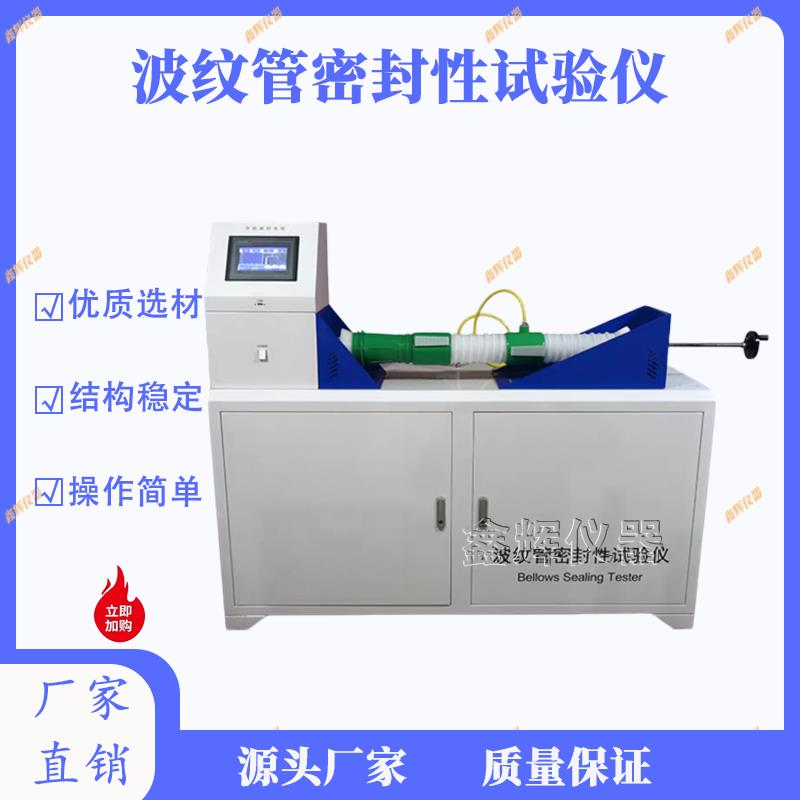 塑料波纹管密封性真空装置试验仪预应力混凝土桥梁用试验机JTT529