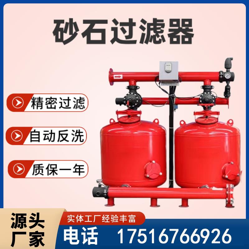 全自动反冲洗砂石过滤器卧式砂石网式叠片水肥一体滴灌喷灌过滤器