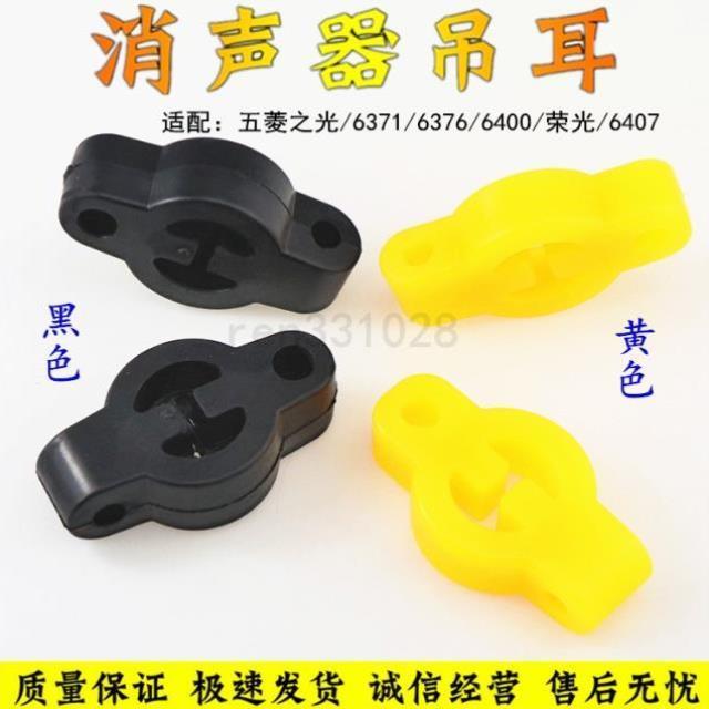 五菱之光排气管吊耳荣光消声器吊胶宏光排烟筒橡胶挂耳面包车配件