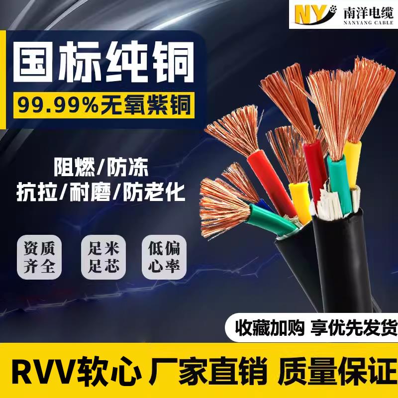 国标铜芯rvv软电缆线2 3 4 5芯1.5 2.5 4 6 10平方护套线家用电线