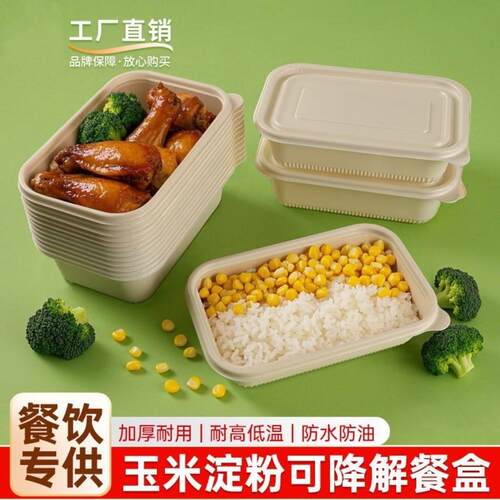 玉米淀粉可降解餐盒一次性环保外卖食品级打包盒圆形带盖加厚