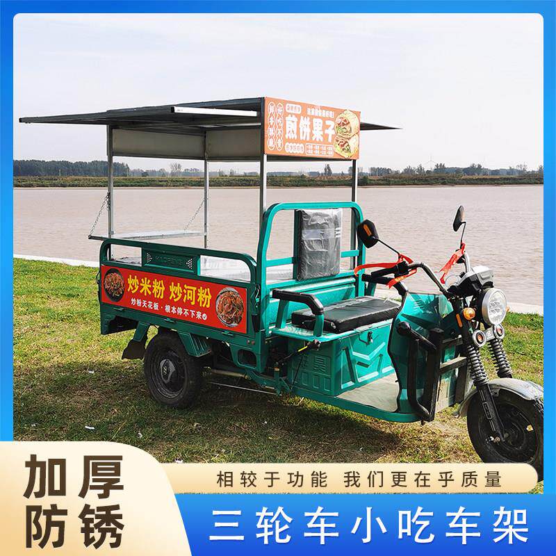 三轮车摆摊架子夜市车棚烧烤车凉皮不锈钢炒粉小吃架不锈钢台面