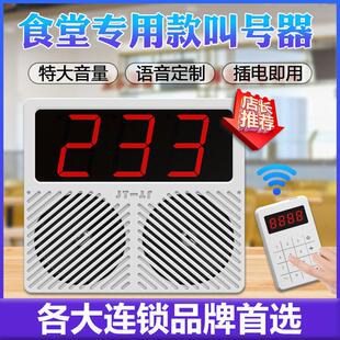 餐饮叫号器无线呼叫系统餐厅餐饮店叫号机教室班级奶茶店饭店语音