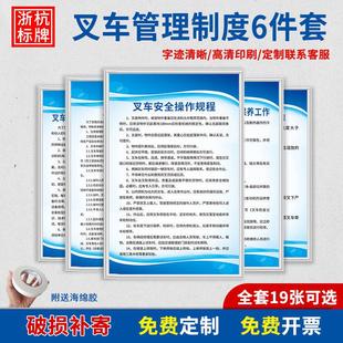 叉车安全操作管理规程叉车应急预案制度日常维护保养装卸岗位职责