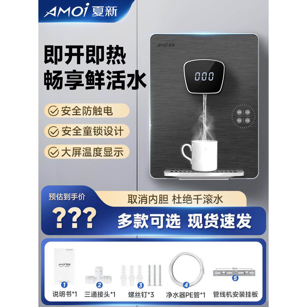 高端管线机壁挂式家用一体饮水机3秒速热即热式无胆型直饮立台式