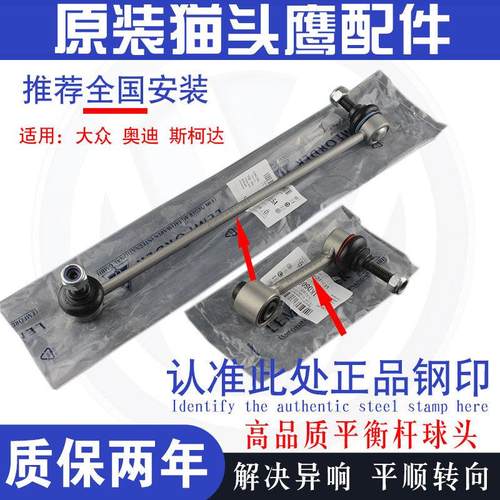 福斯CC凌渡速派Passat尚酷甲壳虫开迪适用稳定连接杆平衡杆球头