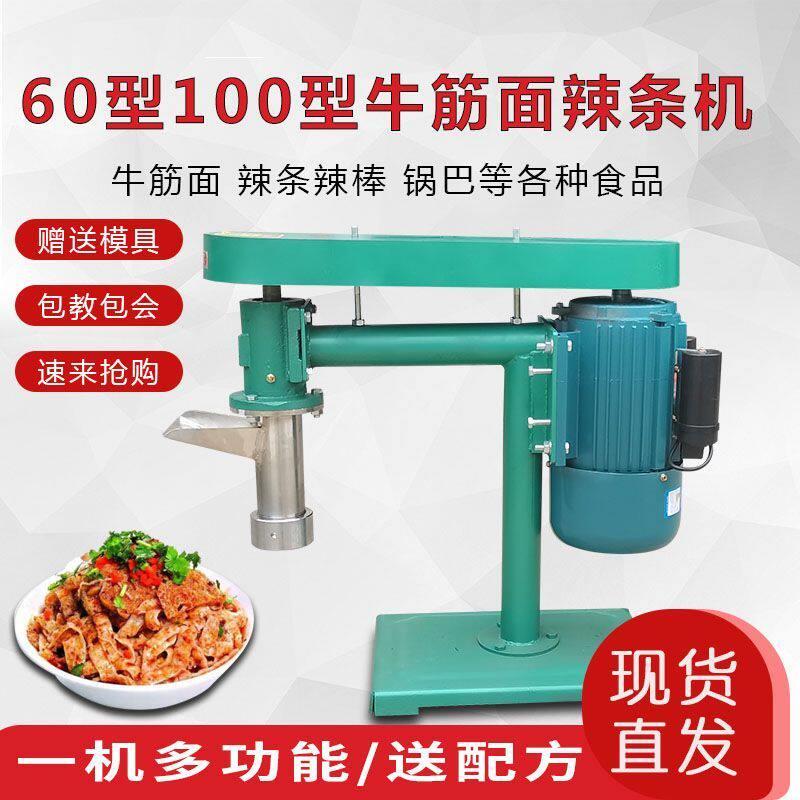 全自动牛筋面机100机自熟商用辣条辣片小型机器家用麻辣片饸饹面