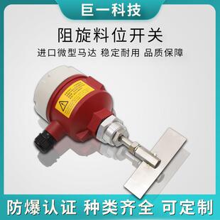 巨一阻旋料位开 关防爆SR2/80阻旋式料位计料仓物位高低控制警报