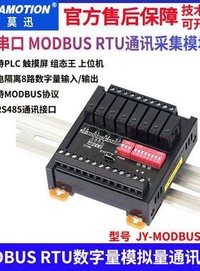 艾莫迅MODBUS RTU转TCP开关量模拟量采集输入输出RS485通讯io模块