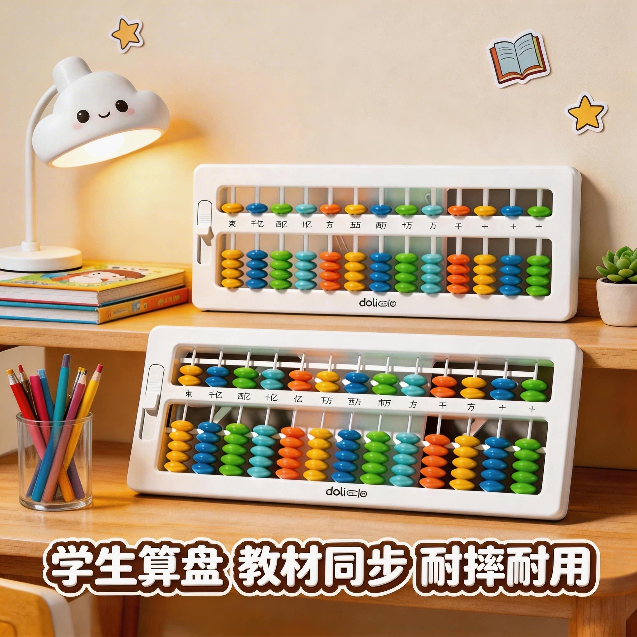 算盘小学生珠心算幼儿园儿童计数器数学算数运算学习用品教具二年