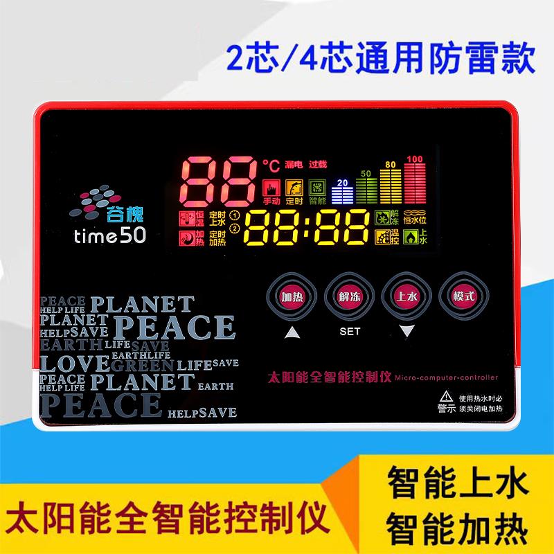 太阳能热水器控制器通用型自动测控仪上水显示屏配件自动智能仪表