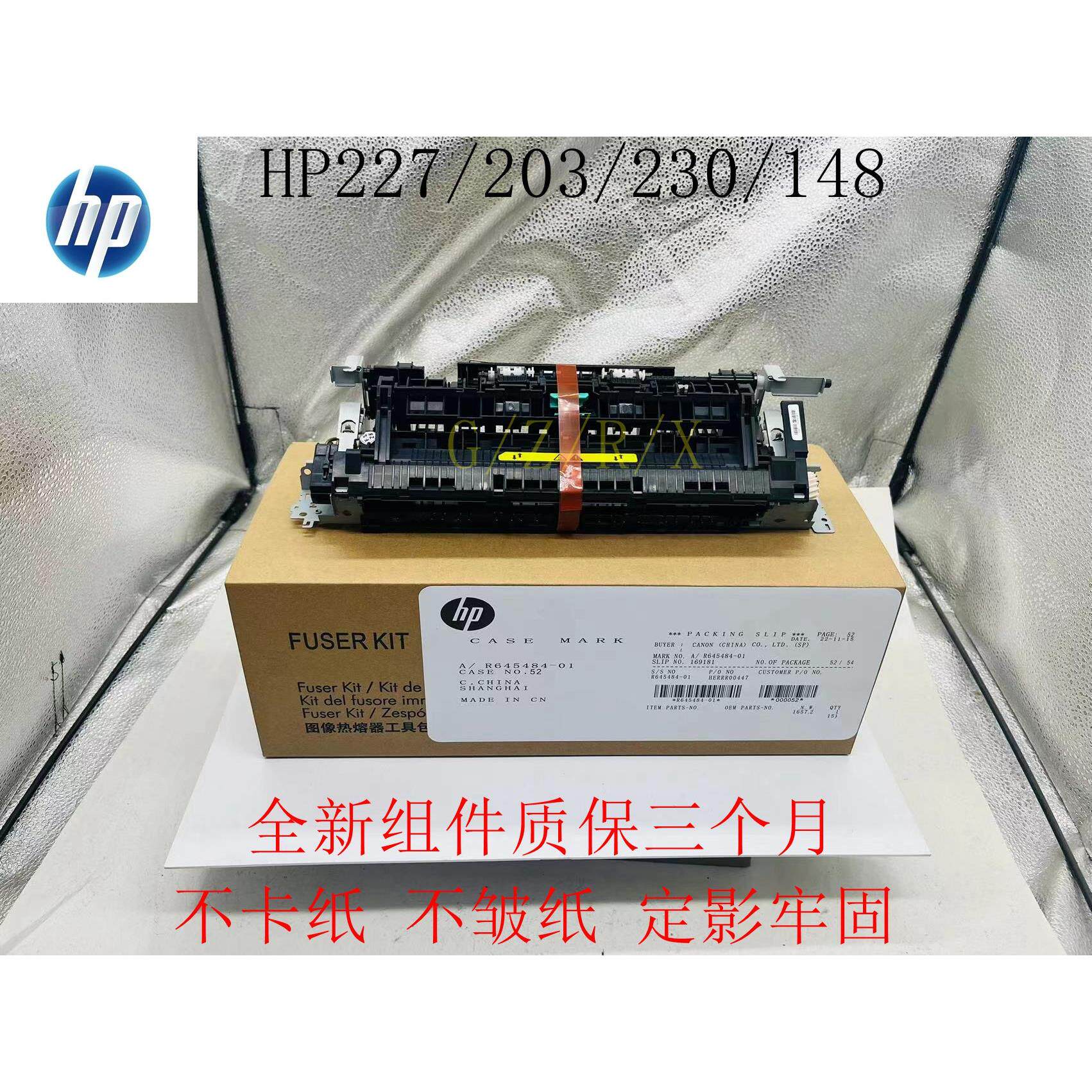 HP227加热组件 惠普203定影组件 M203 M227FDN M227D打印机定影器