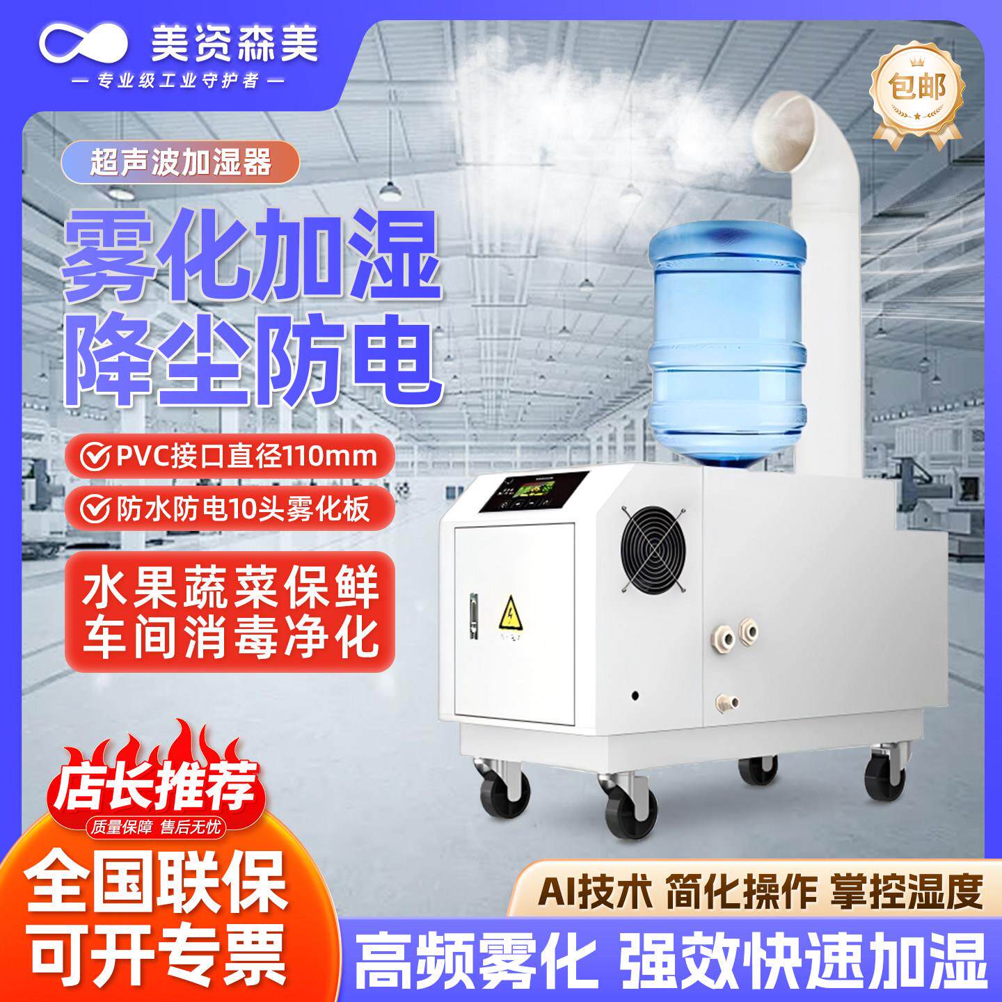 工业加湿器大雾量纺织车间降尘喷雾汽车贴膜超音波加湿器美资森美