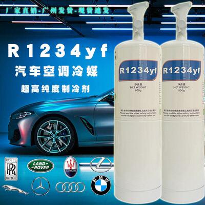 原装R1234yf汽车冷媒豪车制冷剂进口高纯环保空调氟利昂冰种800g