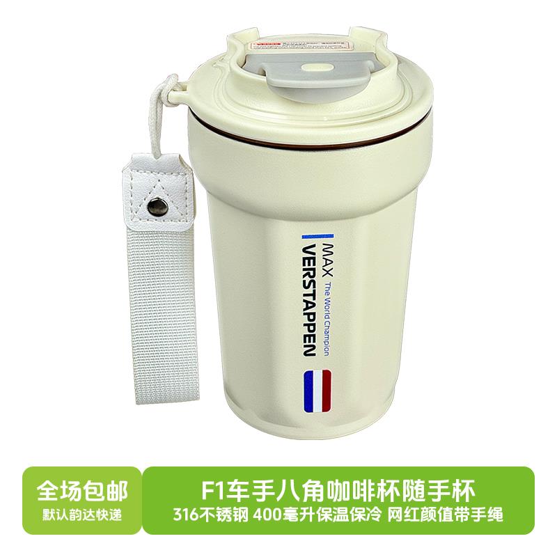 [F1]车手八角咖啡杯带手绳316不锈钢400ML保温保冷随手杯网红颜值