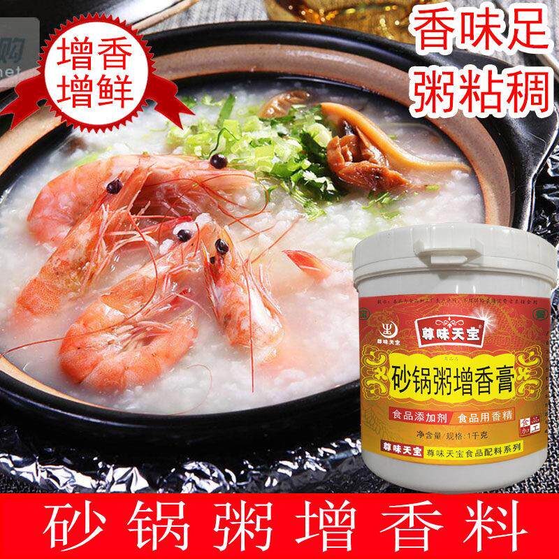 尊味天宝砂锅粥增香膏潮汕砂锅粥香膏鲜香膏 砂锅粥调料1000克